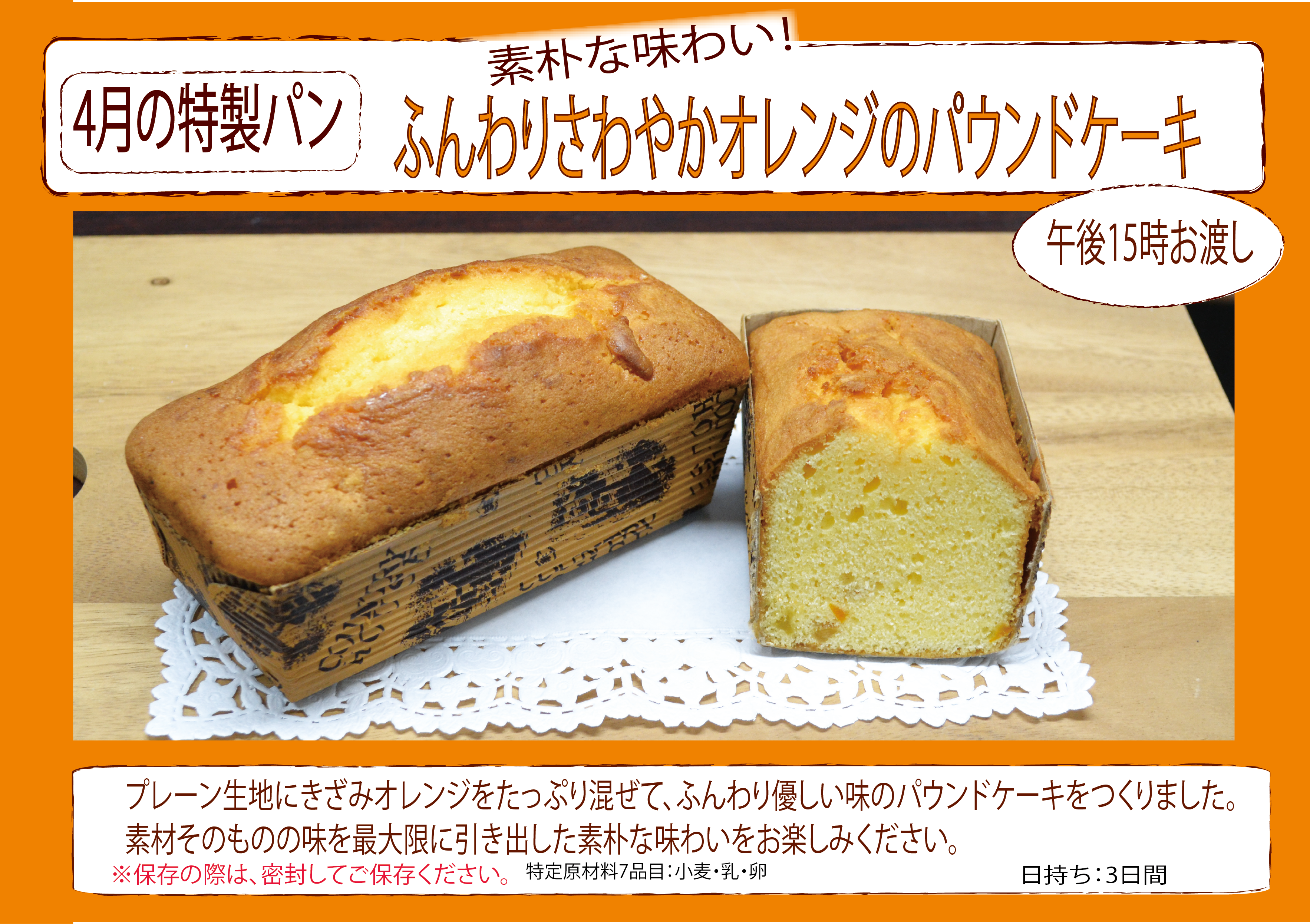 ふんわりさわやかオレンジのパウンドケーキ